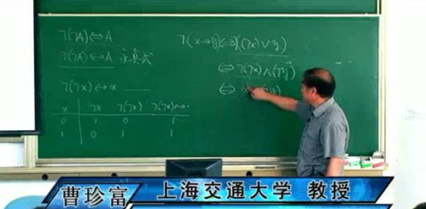 离散数学视频教程